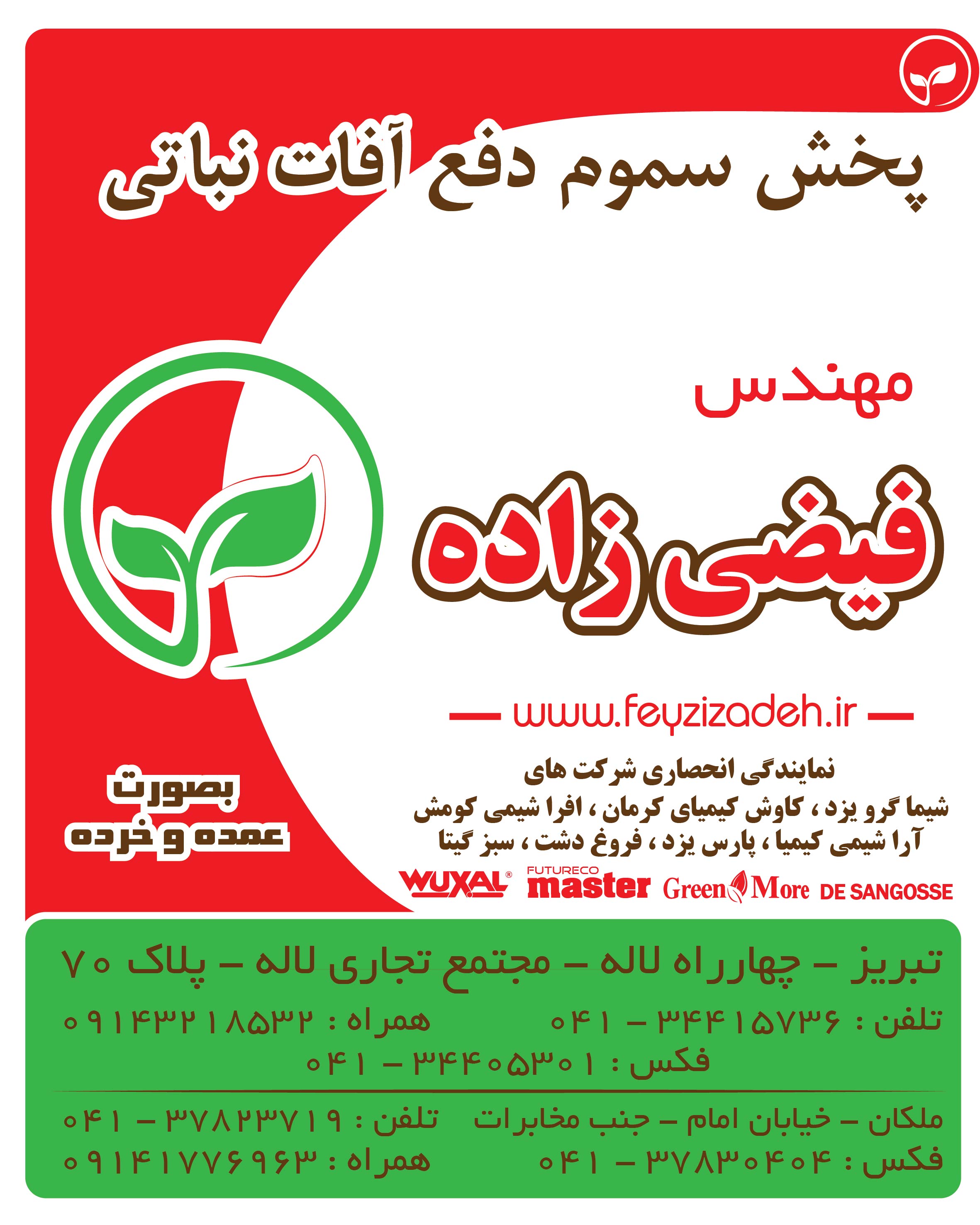 مهندس فیضی زاده